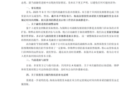 关于锋烨台球融资进展的更正声明