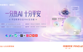 AI即生活，金融连接未来：平安银行发布全场景AI信用卡