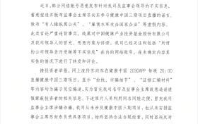 关于网络恶意造谣和伪装冒充我司监事会主席职务和形象信息的严正声明