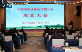 江苏河蟹产业联合发展，品牌推介大会圆满举行
